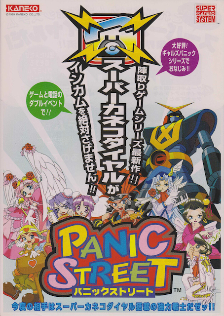 Panic Street (Japan) Game Cover